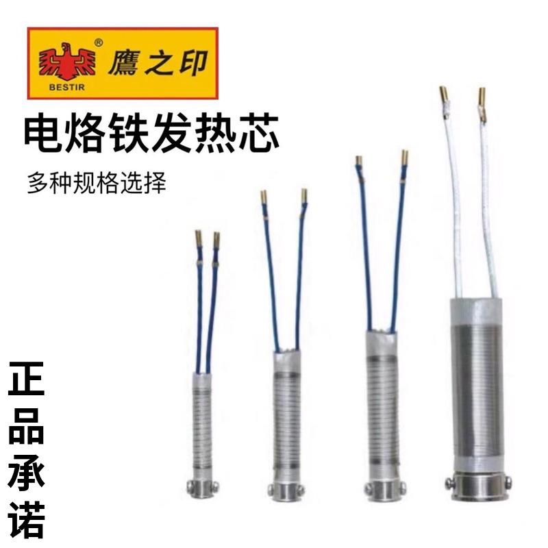 鹰之印工具 外热式电烙铁芯30W 40W 60W 80W 100W 150W 200W 300W