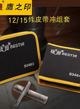 鹰之印 皮带冲皮革打孔器打孔冲钢冲圆形冲腰带打孔器冲子圆冲