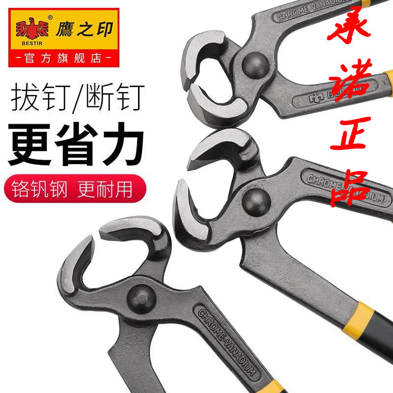 胡桃钳拔钉钳子木工起钉顶切钳扎线钳修鞋跟补鞋钳子工具鹰之印