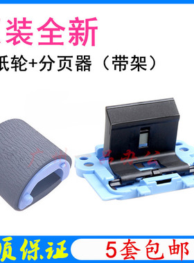 原装HPM1213nf搓纸轮M1216/M1217进纸轮M1219/M1218搓纸轮 分页器