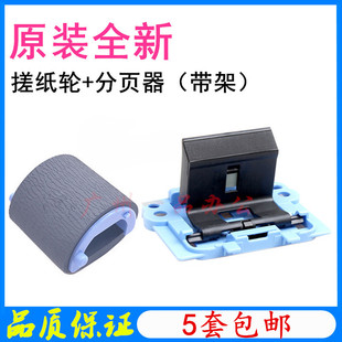 M1218搓纸轮 M1217进纸轮M1219 分页器 HPM1213nf搓纸轮M1216 原装