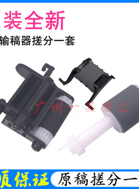 原装HPM128fn原稿搓纸轮M127ADF搓纸轮M1213nf/M1216输稿器进纸轮