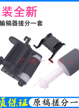 原装HPM128fn原稿搓纸轮M127ADF搓纸轮M1213nf/M1216输稿器进纸轮