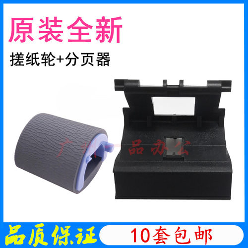 原装HPM131a搓纸轮M133pn/M132fn进纸轮M134分页器M132纸盒搓纸轮