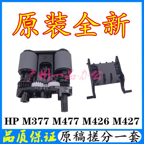 HPM377M477fdw输稿器搓纸轮
