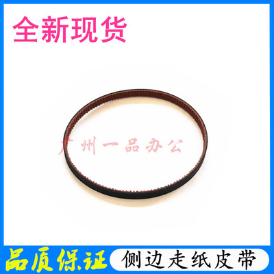 爱普生WF-C5210C5290C5710皮带