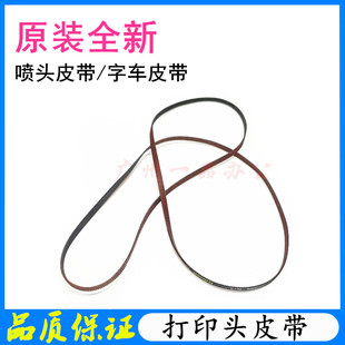 爱普生L360字车皮带L363/L365墨车皮带L350/L351打印机喷头皮带