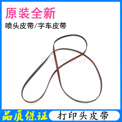爱普生L360/L363/L365/L351皮带