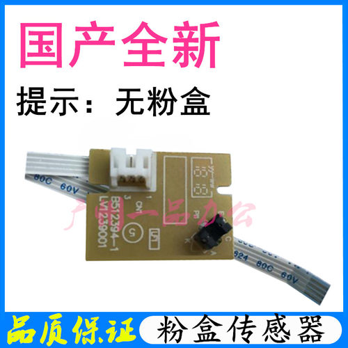 施乐M225粉盒传感器M225 M228D M265DW M268DW硒鼓粉盒检测传感器