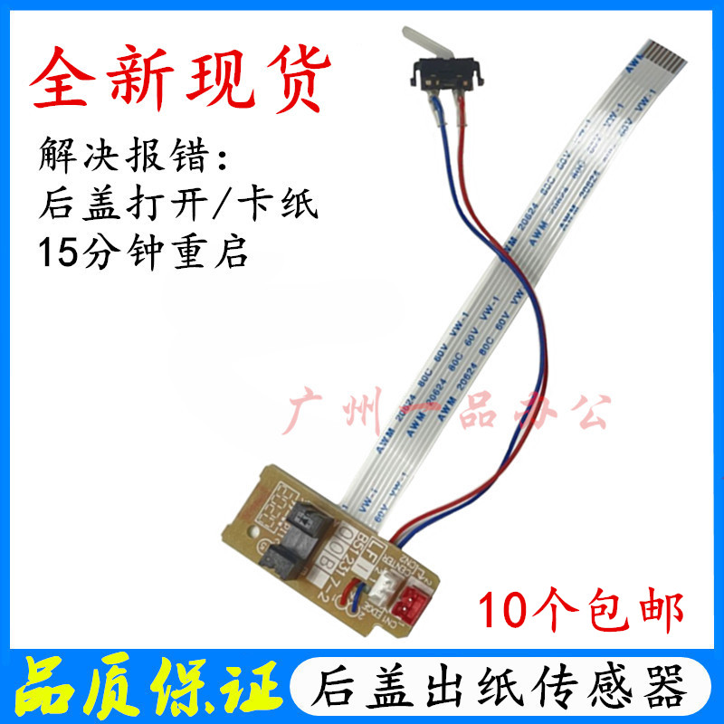 联想761576057455打印机传感器