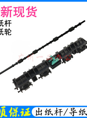 全新HPM1536/M1566/P1606出纸杆 佳能MF4410/MF4450/MF4452出纸轮