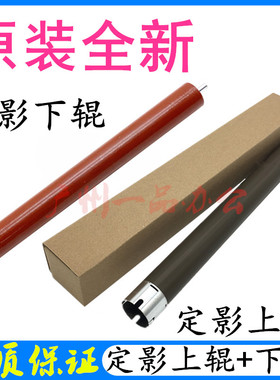 联想LJ2400pro定影上辊 联想M7400pro下辊M7615/M7675DXF定影下辊