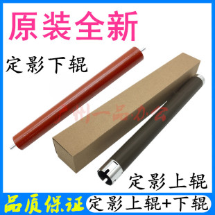 联想LJ2400pro定影上辊 联想M7400pro下辊M7615/M7675DXF定影下辊