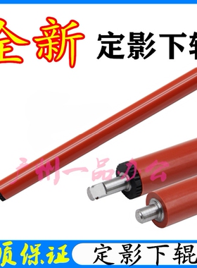 佳能MF429dw定影下辊MF428x下辊MF423dw加热辊MF426dw定影下辊