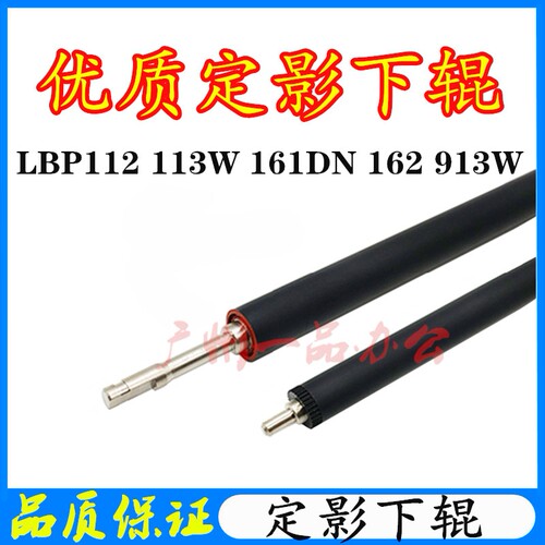 佳能LBP112定影下辊LBP161dn加热辊LBP113w定影膜LBP913w定影下辊
