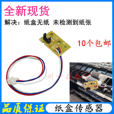 联想LJ2605LJ2655LJ2455传感器