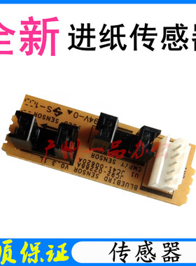 惠普HP136A进纸传感器136WM 108W 108A 131 133PN 103A进纸传感器