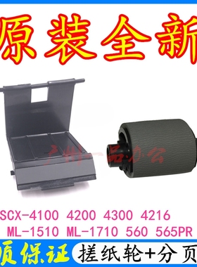 三星SCX-4100搓纸轮SCX4200进纸轮SCX-4300分页器SCX-4216F搓纸轮