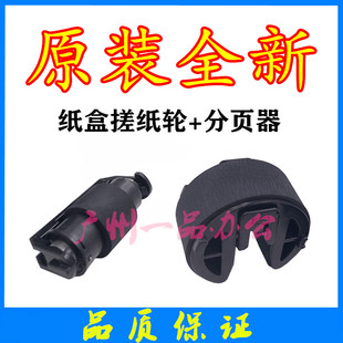 原装佳能LBP7100CN搓纸轮LBP7200分页器LBP5050纸盒搓纸轮 分页器