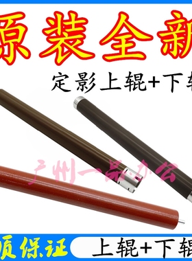 兄弟HL-2375DW上辊B2000D/B2050DN加热辊2385DW下辊2390定影上辊