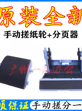 HPM435nw搓纸轮5025/5035进纸轮5200分页器M701n/M706n手动搓纸轮