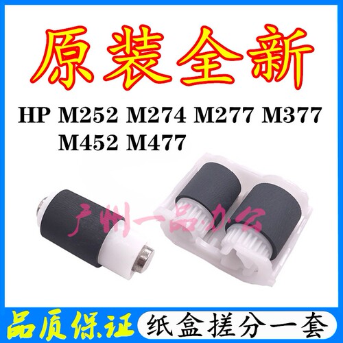 HPM252M454M277M252dw搓纸轮