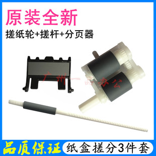 联想LJ2600D辅助搓纸轮LJ2650d辅助搓纸杆 原装 联想LJ2400搓纸轮