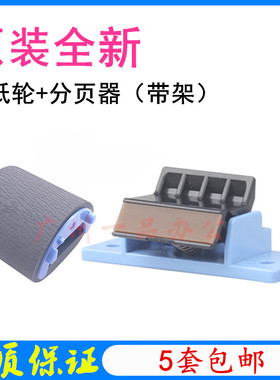 HP1020分页器1010 1020plus搓纸轮HP1012/1018进纸轮M1005分页器