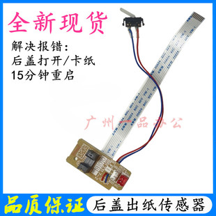 P201W后盖出纸传感器 P200 理光M340W出纸传感器理光M340F M340FW