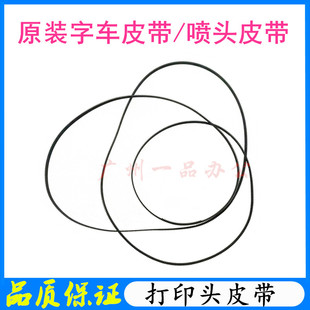 爱普生WF7720字车皮带7710 7110 7715 7718 7728喷头皮带走纸皮带