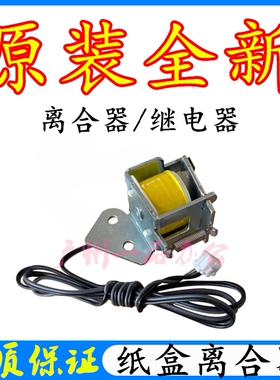 三星ML-1666继电器1670离合器1660继电器ML-1860离合器1861继电器