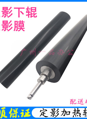 兄弟MFC-L5900DW定影下辊L5700DN定影膜L6900DW加热膜L6900DW下辊