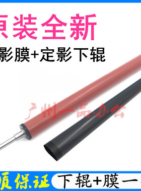 原装HPP2035N/P2055DN定影下辊M401D定影膜M401DN M425dn加热棍