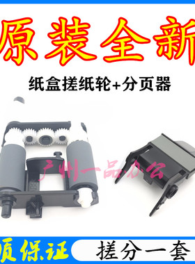 适用戴尔B1165进纸轮B1160 B1160W B1163 B1165纸盒搓纸轮 分页器