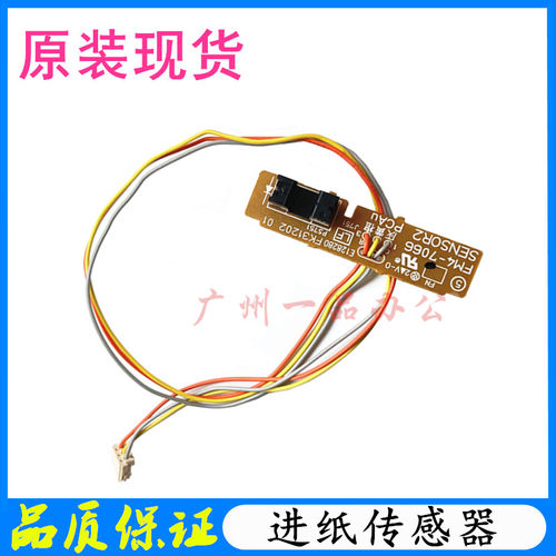 佳能MF246dn传感器MF234d MF244 MF247dw MF249dw纸盒进纸传感器