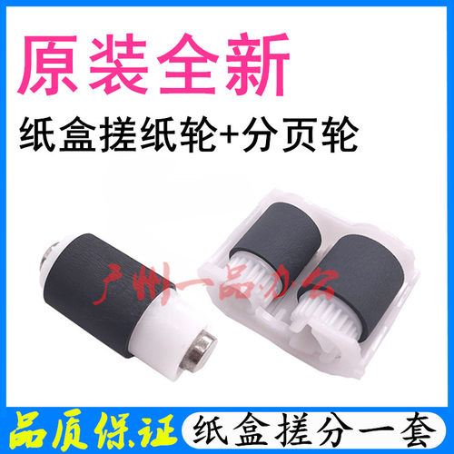 原装HPM154a搓纸轮M180n进纸轮HPM181fw分页轮HPM280nw纸盒搓纸轮