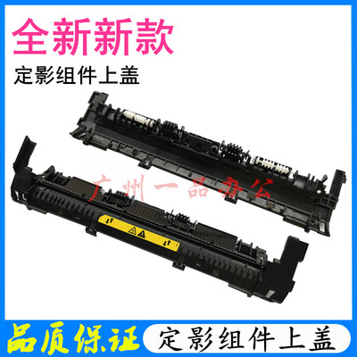 HPM1213定影上盖P1106/P1108定影出纸轮M1136/M1216定影组件上盖