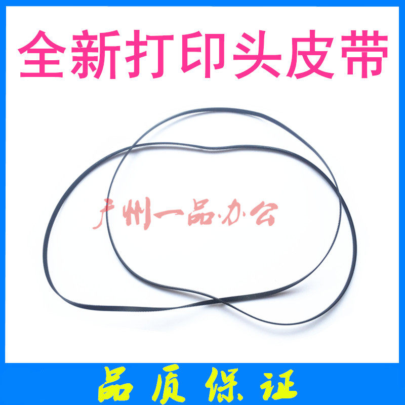 새로운 HP7000 단어 자동차 벨트 7500A 펜 홀더 벨트 8000 프린트 헤드 벨트 HP8500A 단어 자동차 벨트