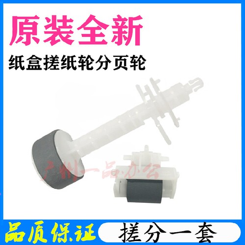 爱普生M200M105M205搓纸轮