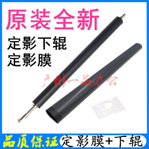 原装HP1108P1102P1106定影膜