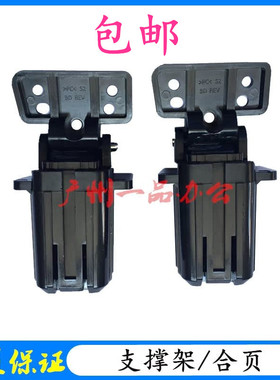 HPM425DN支架PRO 400/M425dw盖板支撑架M521支架M476dw输稿器合页