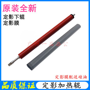 惠普HP1008下辊P1006 P1008定影膜HP1008压力辊 P1007加热辊P1005