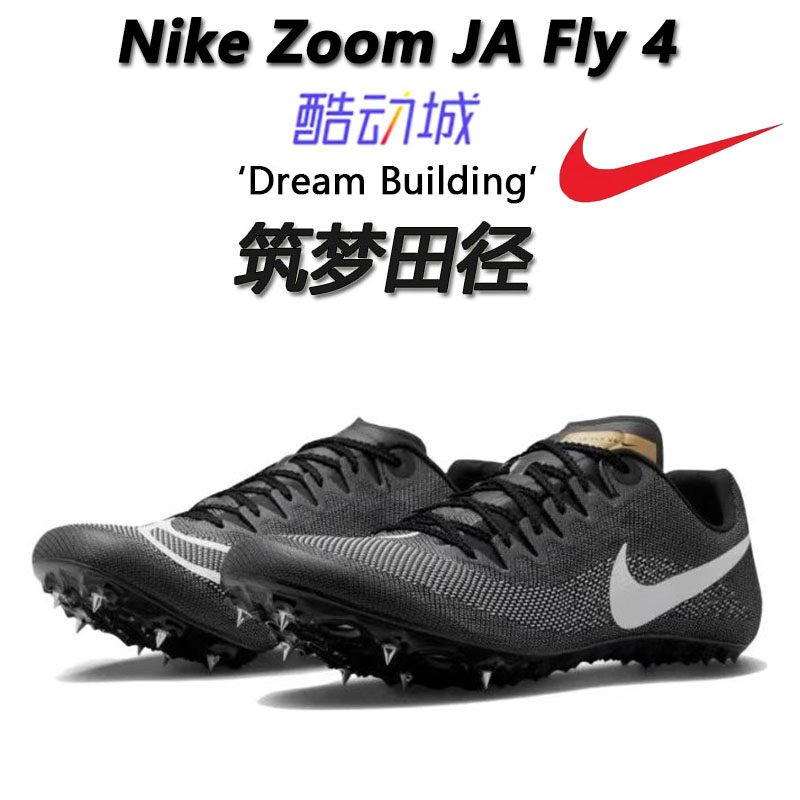 筑梦田径 正品 耐克nike zoom ja fly 4 短跑田径钉鞋