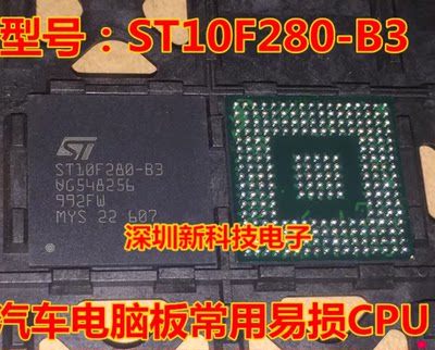 ST10F280-B3 汽车电脑板常用易损CPU 全新 BGA 微控制器 可直拍