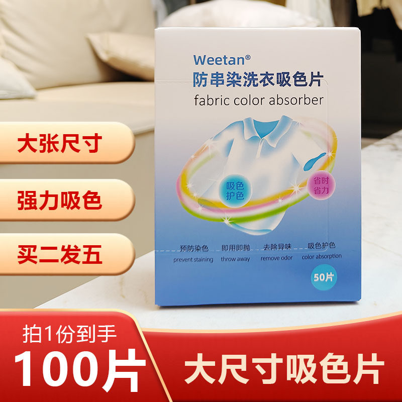 2盒/吸色片洗衣防染色洗衣服纸洗衣机吸色母片防串色洗衣片
