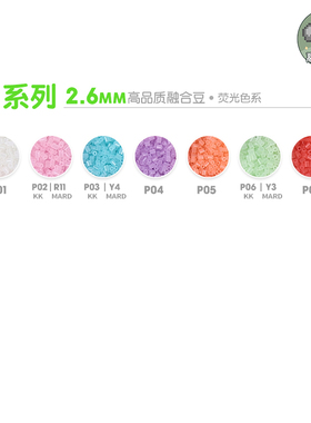 KK家P系列拼豆MARD拼豆豆补充包2.6mm拼豆融合豆拼拼豆豆补充装