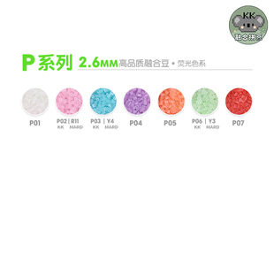 KK家P系列拼豆MARD拼豆豆补充包2.6mm拼豆融合豆拼拼豆豆补充装