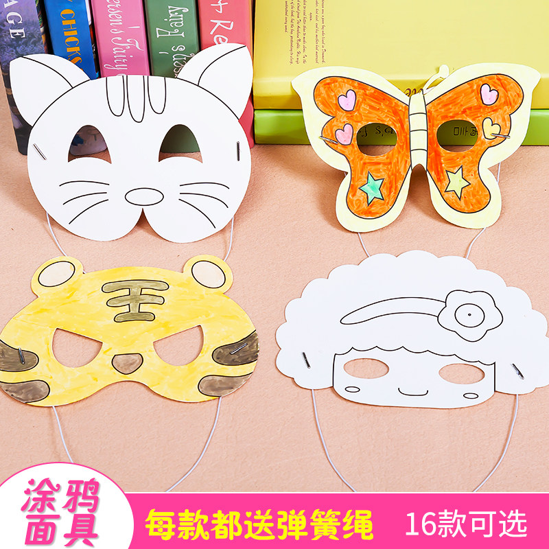 空白涂鸦手绘面具新年幼儿园手工diy美术材料动物卡通儿童涂色