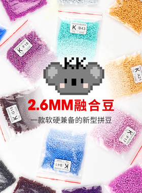 KK家拼豆MARD双色号融合豆2.6mm补充包拼拼豆豆手工diy材料补充装
