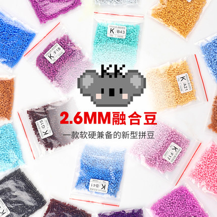 KK家拼豆MARD色号融合豆2.6mm补充包拼拼豆豆手工diy材料补充装